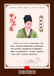 古代名中医之李时珍