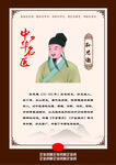 古代名中医之孙思邈