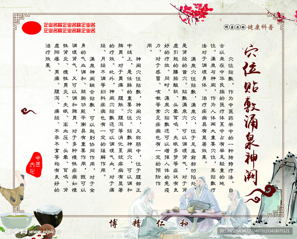 穴位贴敷涌泉神阙