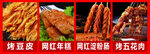烧烤