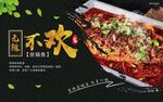 炭锅鱼