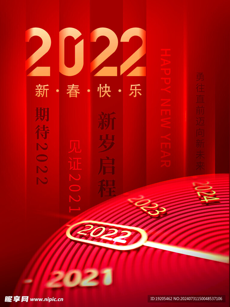 2022新春快乐