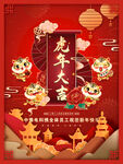 虎年大吉