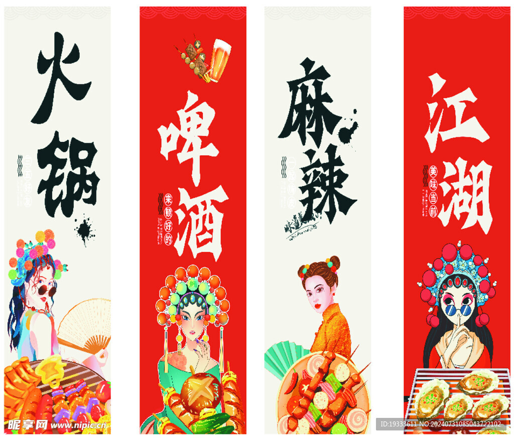 火锅啤酒