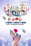 私人定制时尚美甲海报