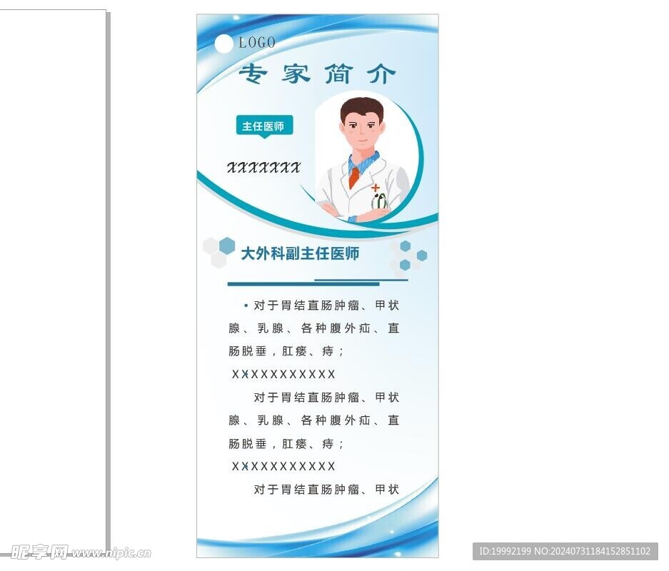 医院专家简介