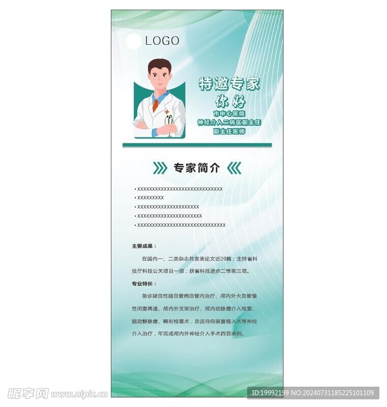 医院展架