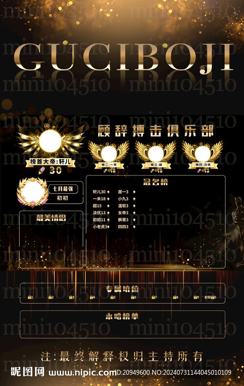 冠名海报设计