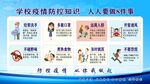 中小学校疫情防控