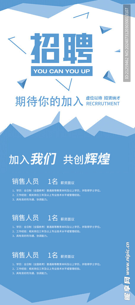 招聘易拉宝展架设计