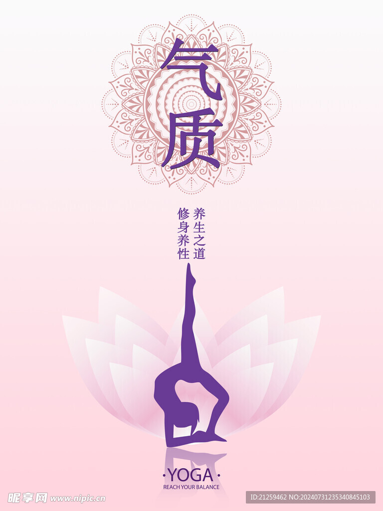 瑜伽海报气质