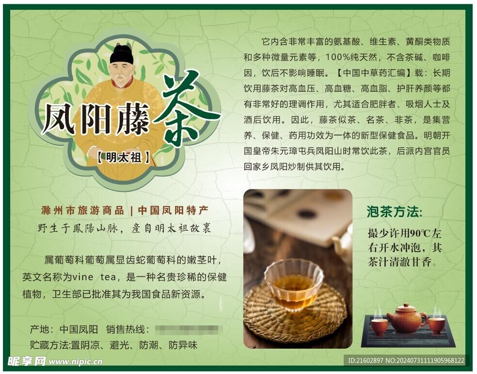 藤茶