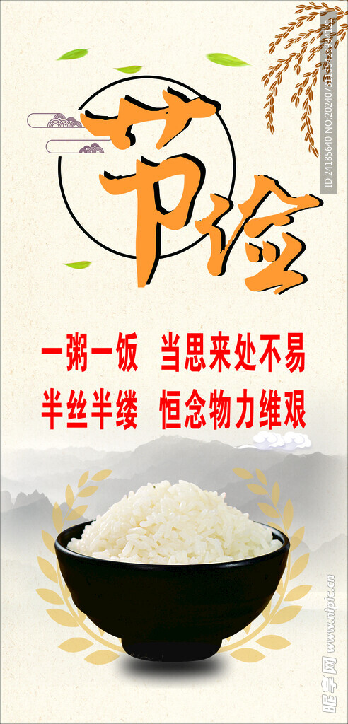 节俭