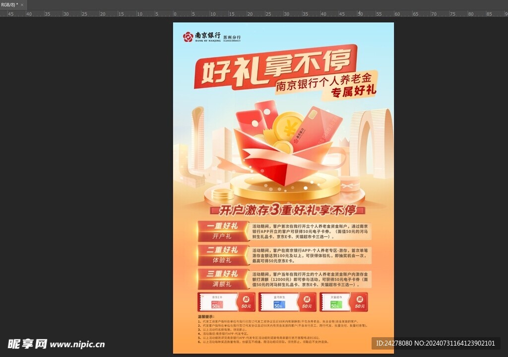 好礼拿不停个人养老金专属好礼