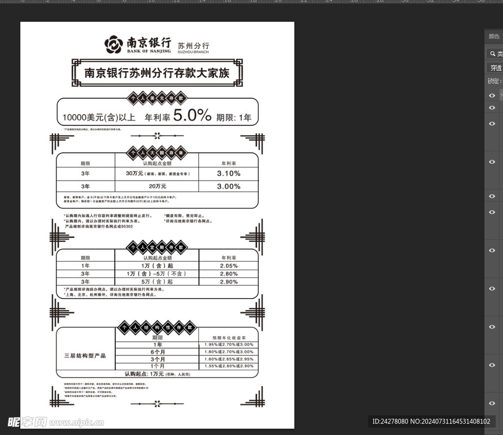 存款大家族年利率黑白稿