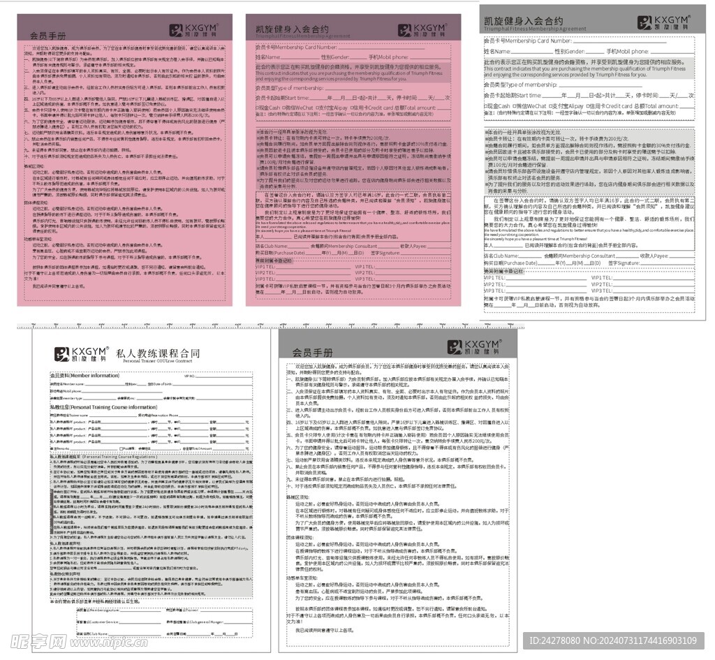 健身房私人教练合同单会员手册