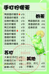 绿色清新饮品奶茶价目表