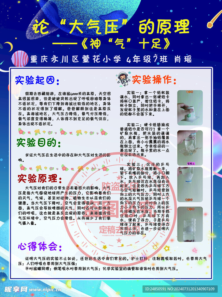 学生社会实践科学实验成果展展板