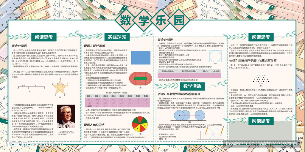 数学乐园教育培训校园黑板报文化