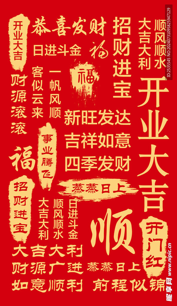 开业祝福文字