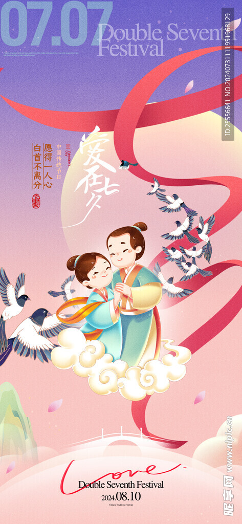 七夕中国风牛郎织女插画海报