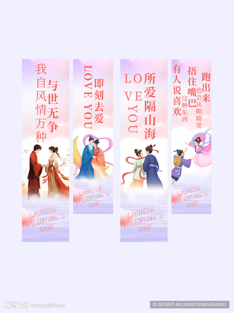 七夕吊旗
