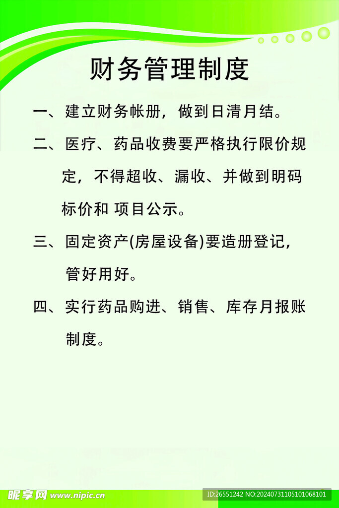 财务管理制度