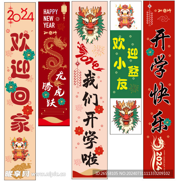 我们开学啦