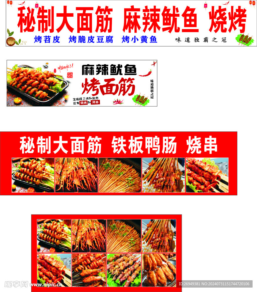 秘制大面筋