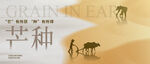 芒种公众号