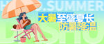 大暑公众号