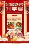 升学宴