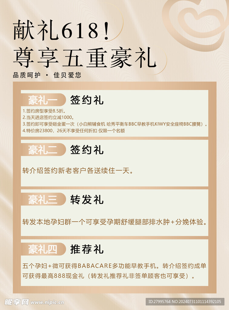月子中心活动