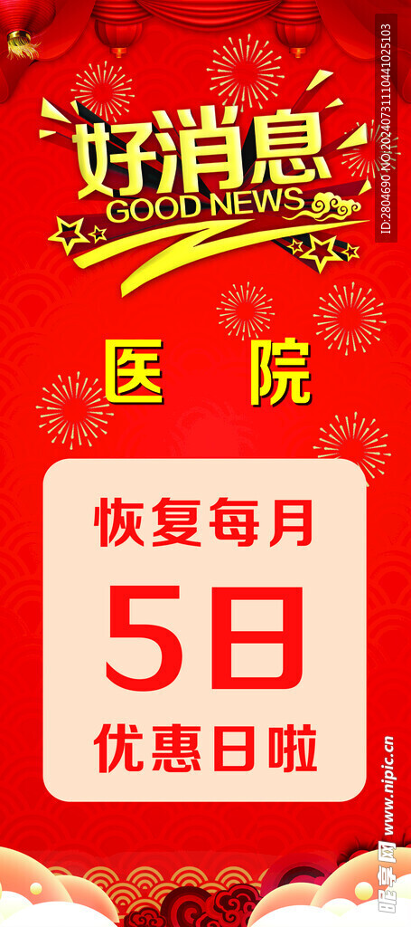 好消息