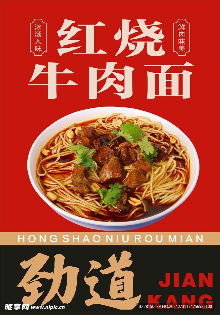 红烧牛肉面