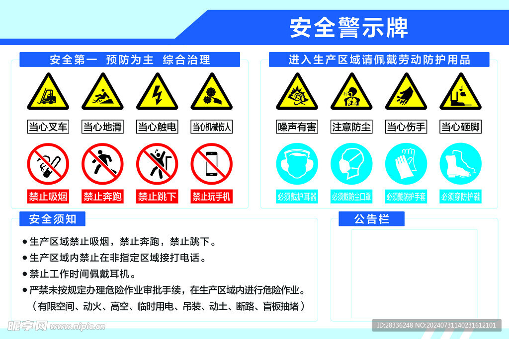 安全警示牌