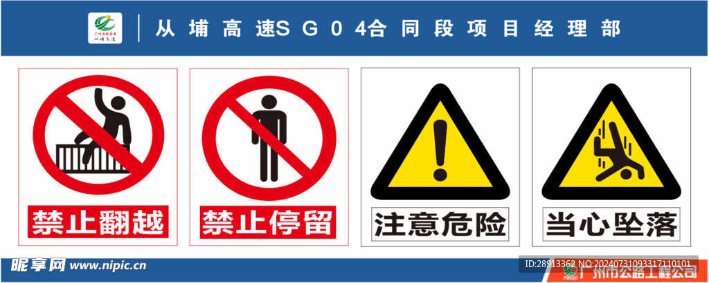 安全警示牌