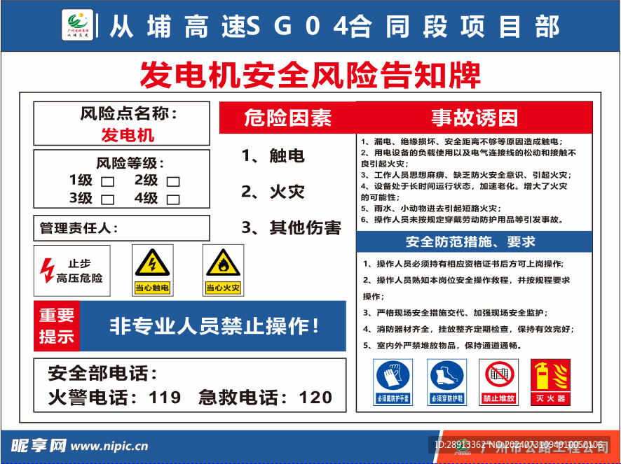 发电机安全风险告知牌