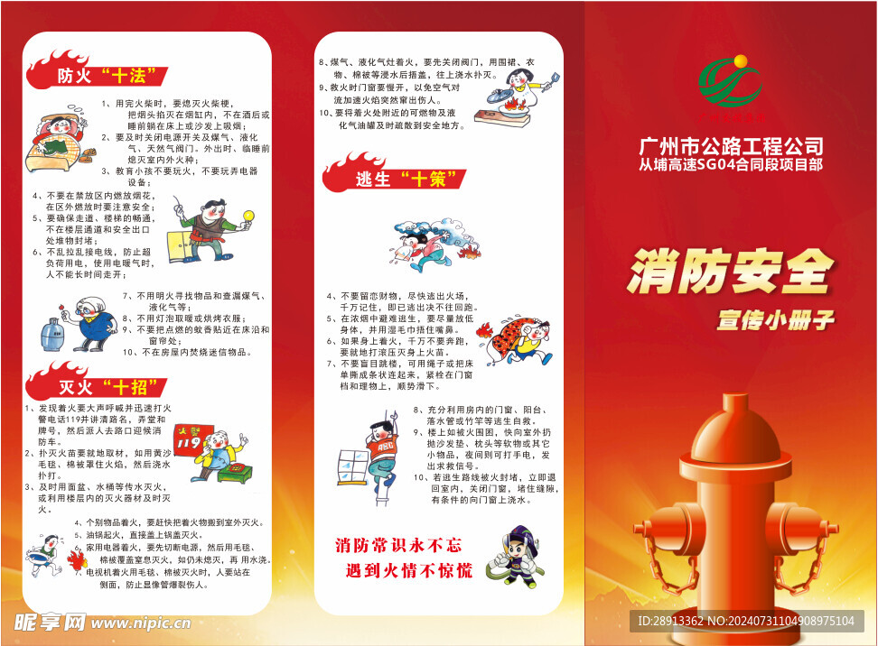 消防三折页
