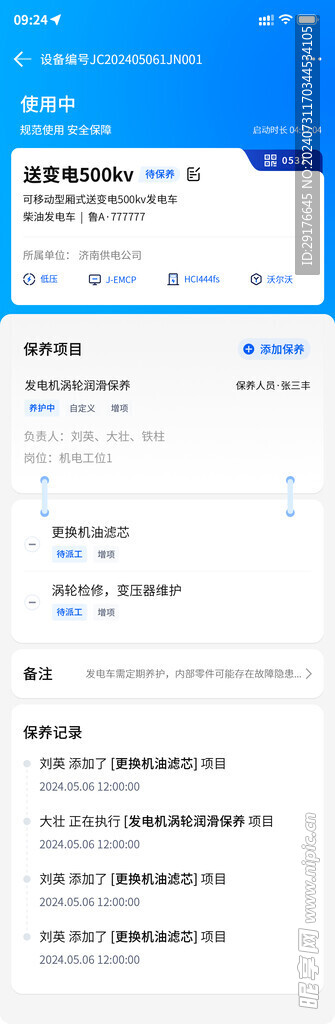 发电移动app界面设计