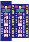 兰州拉面