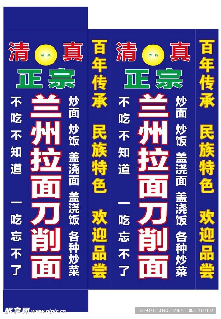 兰州拉面