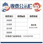 收费公示栏