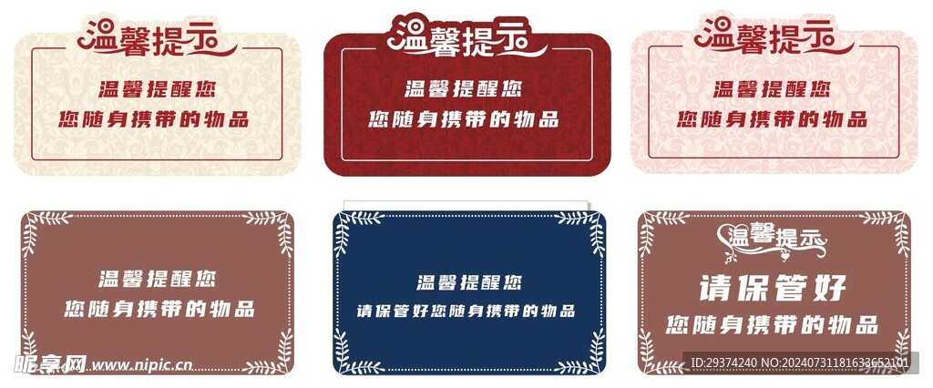 温馨提示 告示牌
