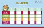 幼儿园食谱