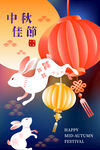 中秋海报