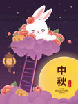 中秋海报