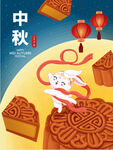 中秋海报