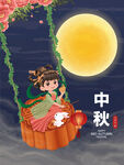 中秋海报