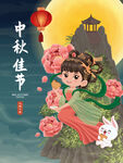 中秋海报